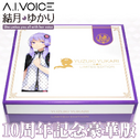 Yuzuki Yukari A.I.VOICE limited edition boxart