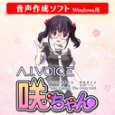 Saki-chan (A.I.VOICE) (1.32 MB) Saki-chan