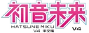 Hatsune Miku's V4 Chinese logo