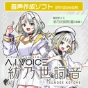 Tsunose Kotone A.I.VOICE download icon