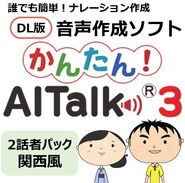 Kanban! AITalk3 Kansai Style 2-Speaker Pack Download Version