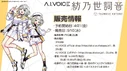Tsunose Kotone's A.I.VOICE pre-order sales details