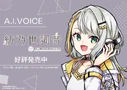 Tsunose Kotone's A.I.VOICE third-party retail sales promotion (March 10, 2024); illust. BUZZ