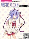 MEIKA Mikoto Talk download icon (Amazon Japan)