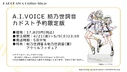 Tsunose Kotone's acrylic stand, shipped with the A.I.VOICE Limited Edition physical offered by KADOKAWA STORE