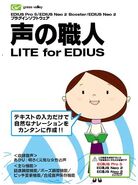 KOESYOKU LITE for EDIUS (Akari), Illustration