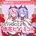 Aivoice2 hime mikoto pack.png (367 KB) MEIKA Hime & Mikoto