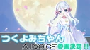Tsukuyomi-chan