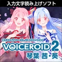 Kotonoha Akane & Aoi VOICEROID2