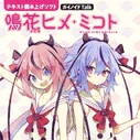 MEIKA Hime and Mikoto Talk download icon