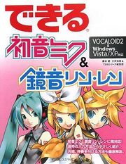 Dekiru Miku Kagamine book