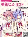 MEIKA Hime and Mikoto Talk download icon (Amazon Japan)