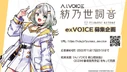 Tsunose Kotone's exVOICE submission form details