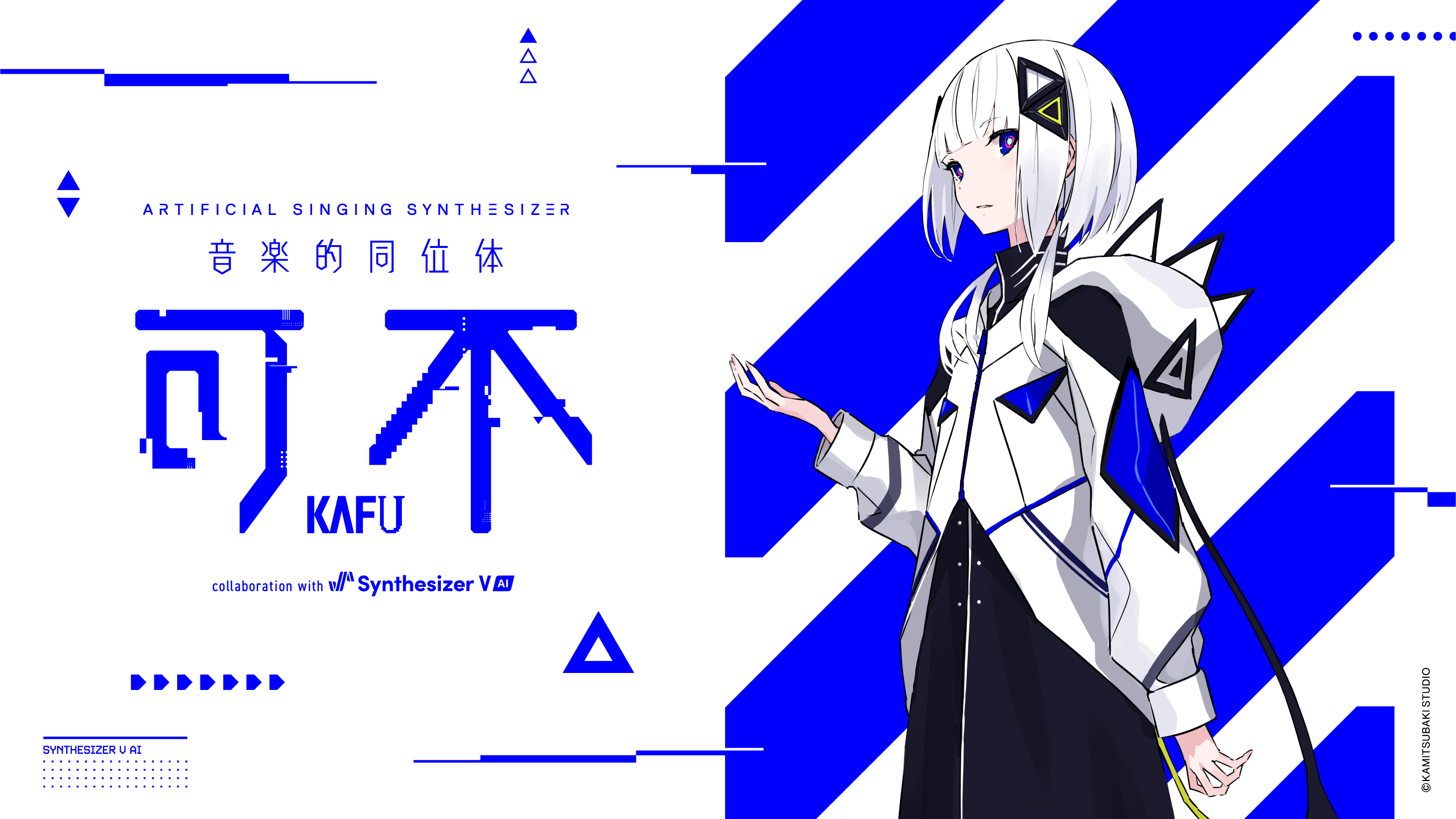 KAMITSUBAKI STUDIO CeVio Ai Artifical Singing Synthesizer