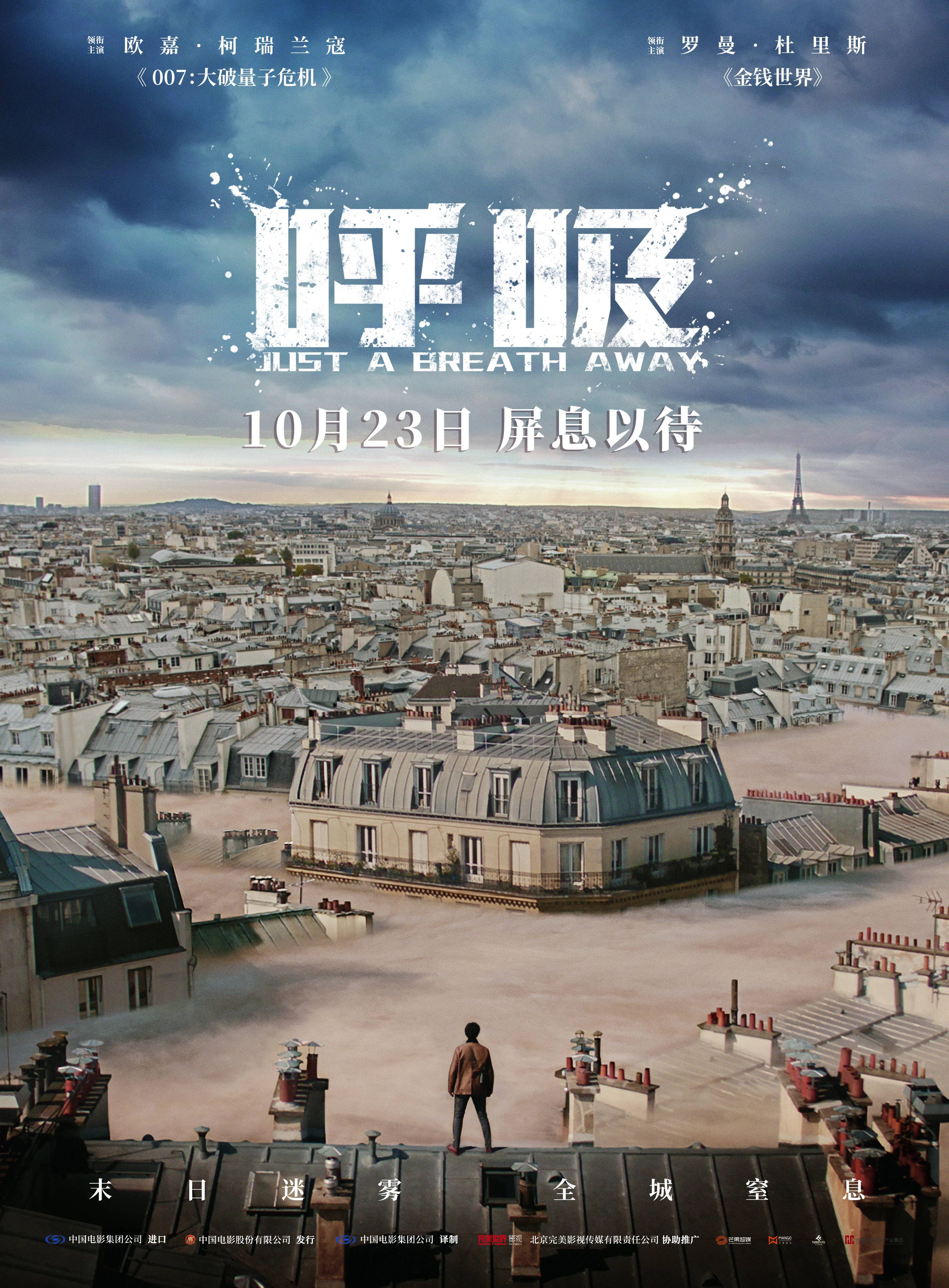 呼吸（法国2018年丹尼尔·罗比执导电影） | 中文配音维基Wiki | Fandom, image size:2835x3850