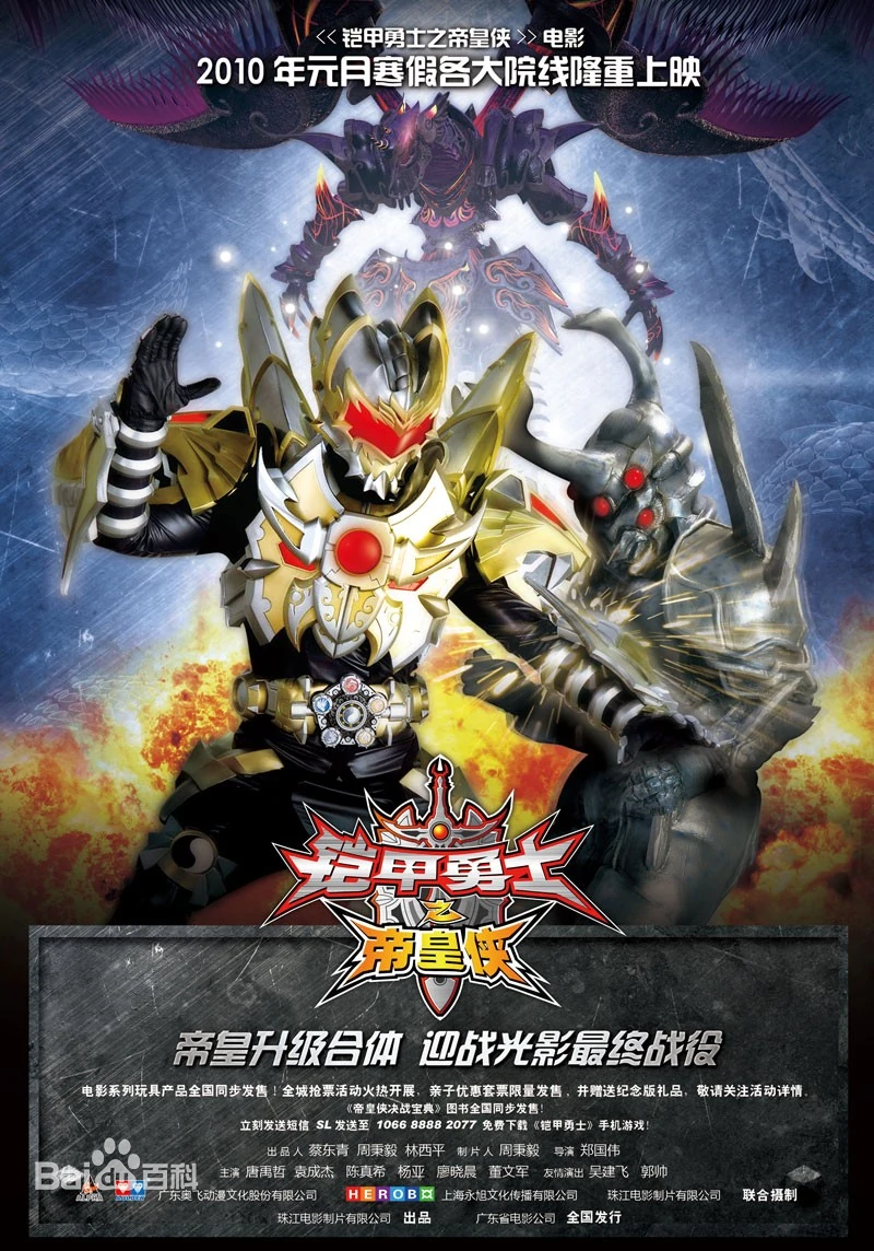 铠甲勇士之帝皇侠| 中文配音维基Wiki | Fandom