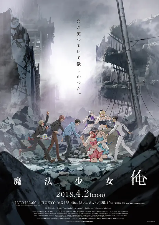 魔法少女俺 中文配音维基wiki Fandom 魔法少女俺 中文配音维基wiki Fandom