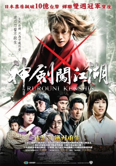 神劍闖江湖 真人電影系列 台灣配音維基 Fandom