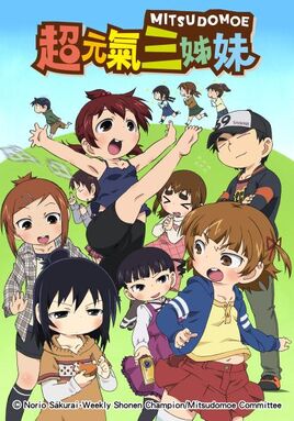 超元氣3姊妹