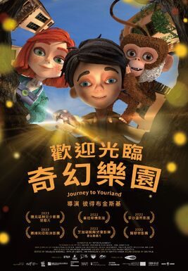 歡迎光臨奇幻樂園