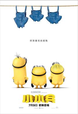小小兵