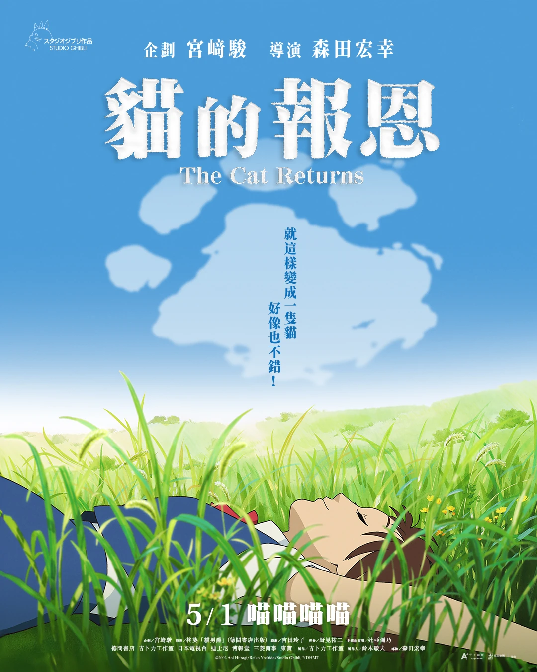 貓的報恩 台灣配音維基 Fandom