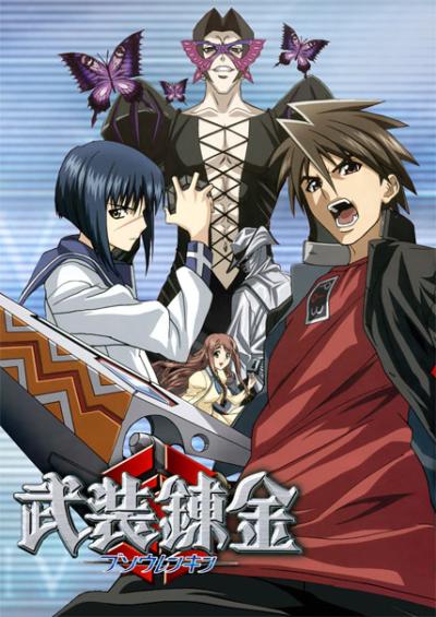 武裝鍊金 台灣配音維基 Fandom 武裝鍊金 台灣配音維基 Fandom