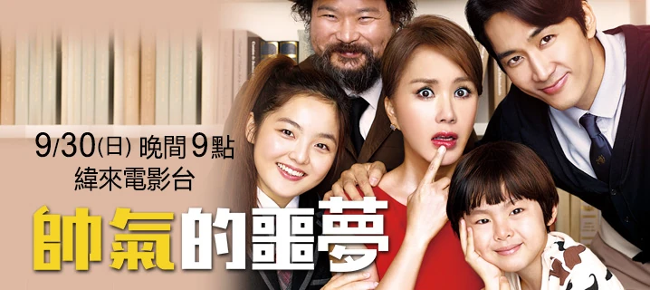 帥氣的噩夢 台灣配音維基 Fandom