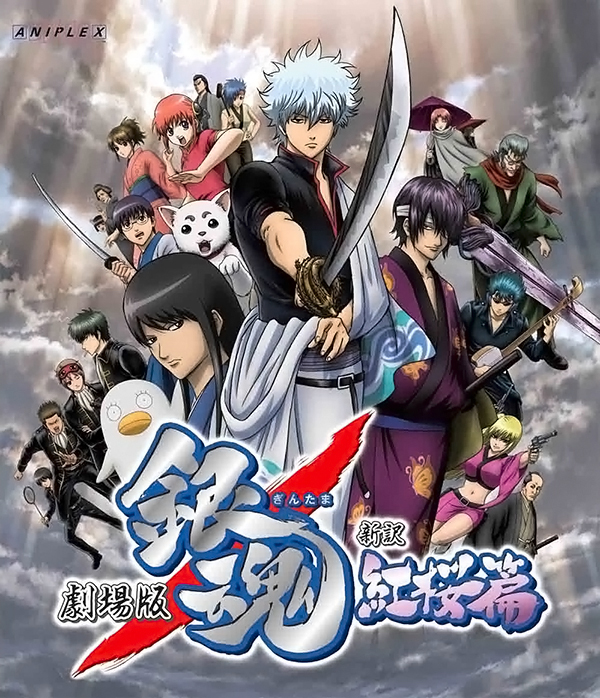 銀魂 動畫電影 台灣配音維基 Fandom 銀魂 動畫電影 台灣配音維基 Fandom