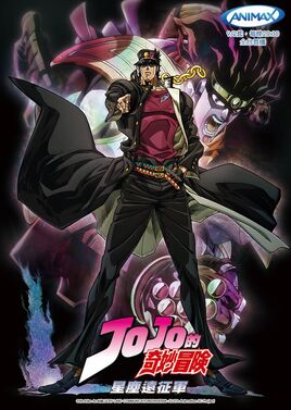JoJo的奇妙冒險：星塵遠征軍