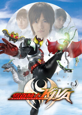 假面骑士KIVA