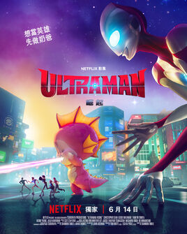 ULTRAMAN：崛起