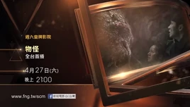 物怪