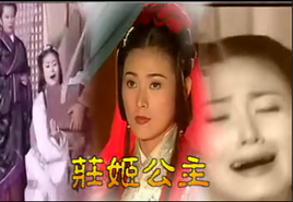 莊姬公主