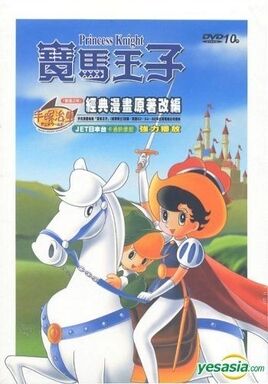 寶馬王子