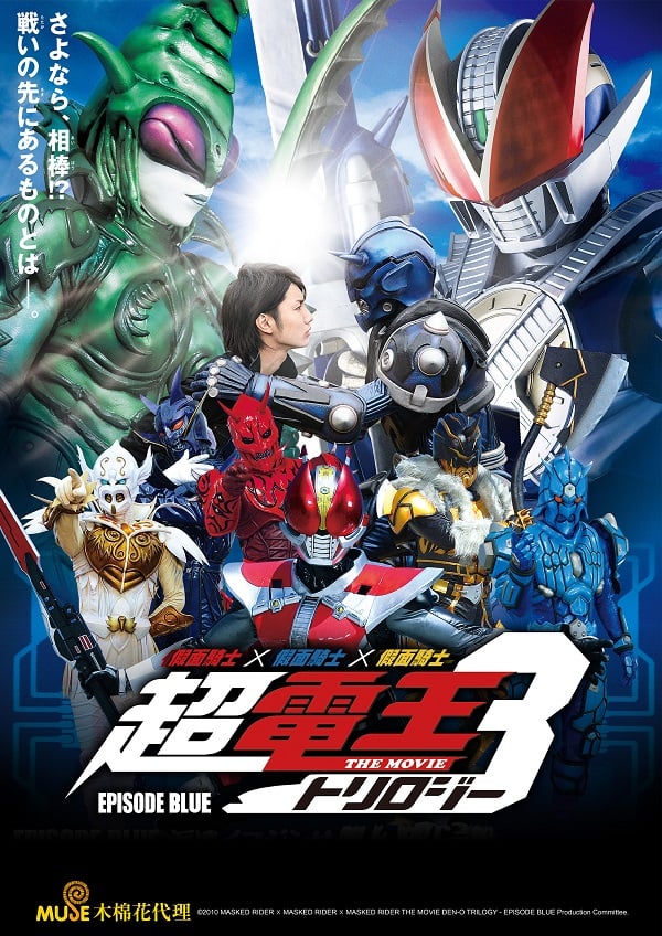 假面騎士 假面騎士 假面騎士the Movie 超 電王 台灣配音維基 Fandom 假面騎士 假面騎士 假面騎士the Movie 超 電王 台灣配音維基 Fandom