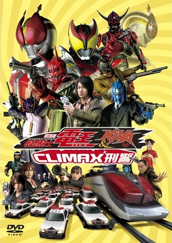 假面騎士劇場版電王 Kiva Climax刑警 台灣配音維基 Fandom 假面騎士劇場版電王 Kiva Climax刑警 台灣配音維基 Fandom