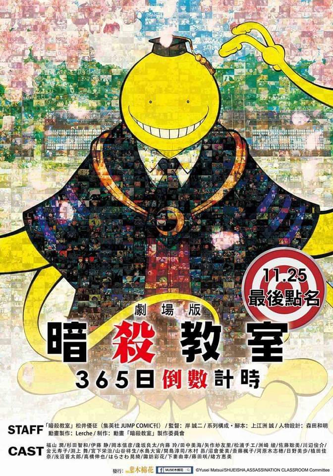暗殺教室 動畫系列 台灣配音維基 Fandom 暗殺教室 動畫系列 台灣配音維基 Fandom