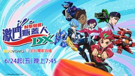 激鬥瓶蓋人DX