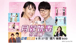 特別篇