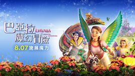 巴亞拉魔幻冒險