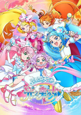 開闊天空！光之美少女