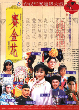 賽金花
