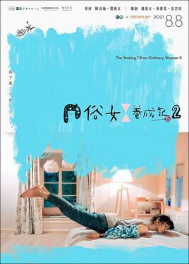 第二季