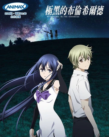 極黑的布倫希爾德 台灣配音維基 Fandom