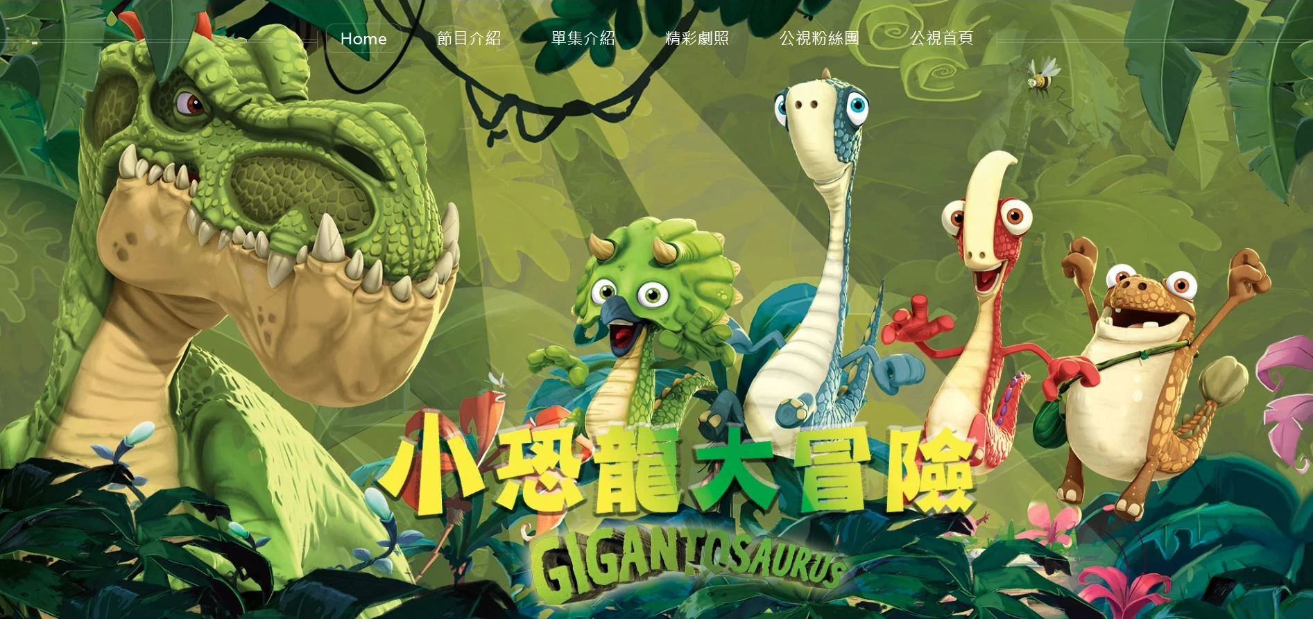 小恐龍大冒險| 台灣配音維基| Fandom, image size:1893x893