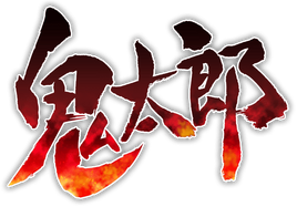 鬼太郎