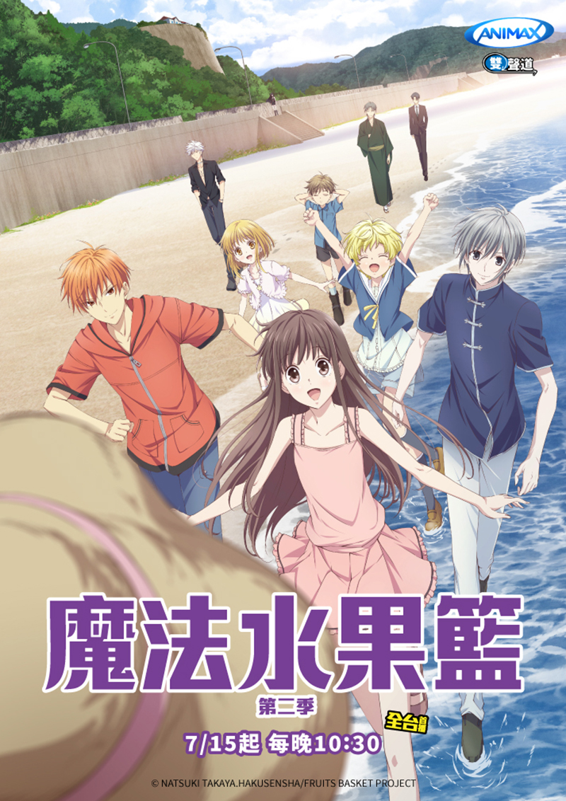 魔法水果籃 台灣配音維基 Fandom 魔法水果籃 台灣配音維基 Fandom