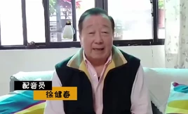 徐健春