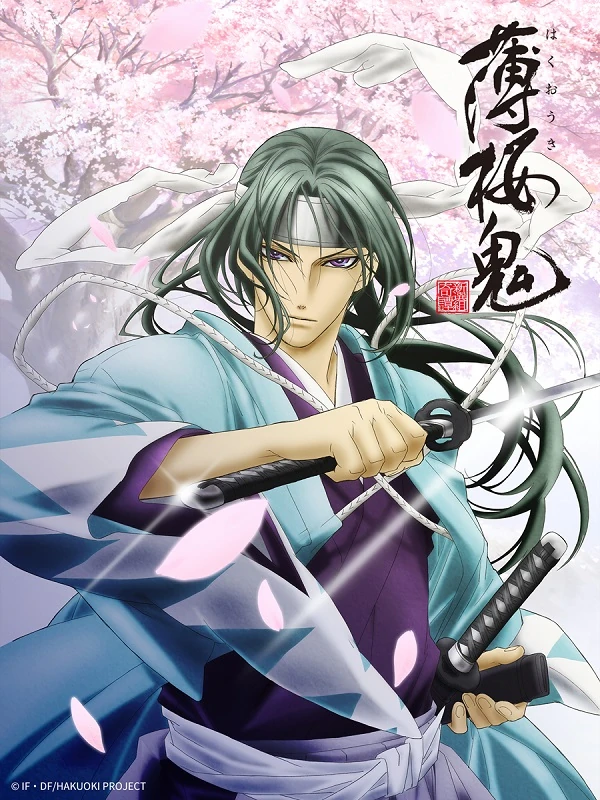 薄櫻鬼 台灣配音維基 Fandom